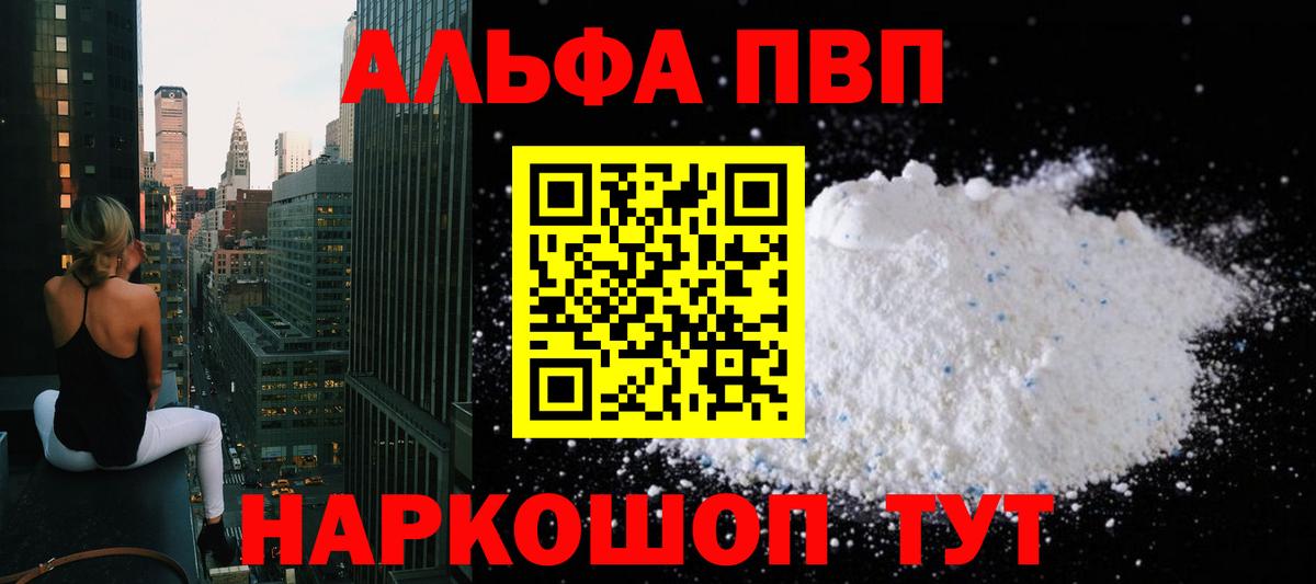 Alpha PVP крисы CK Анапа