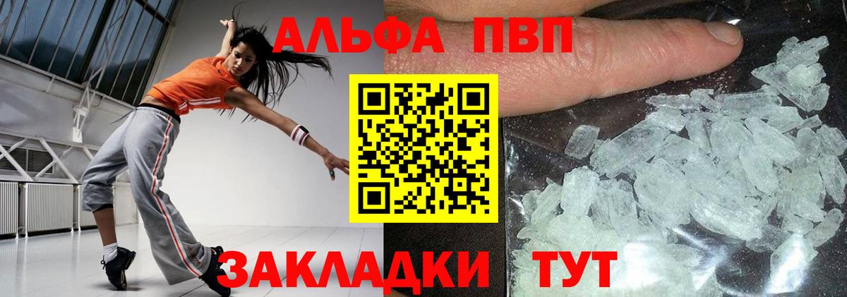 Анапа  Alpha PVP крисы CK  Альфа ПВП крисы CK  Вход с VPN  Альфа ПВП СК КРИС 