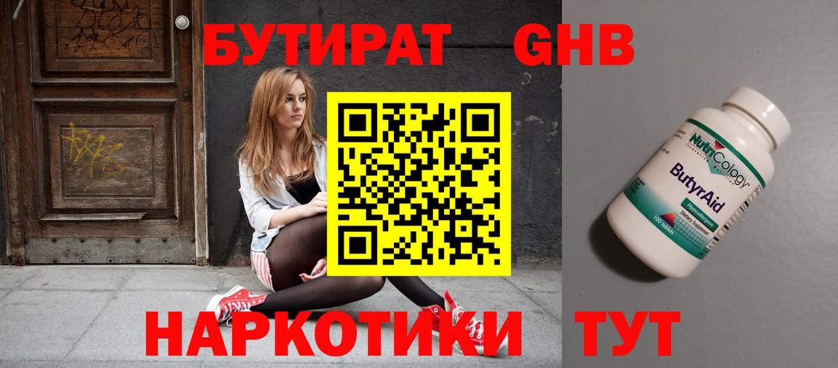 Бутират BDO 33% Анапа