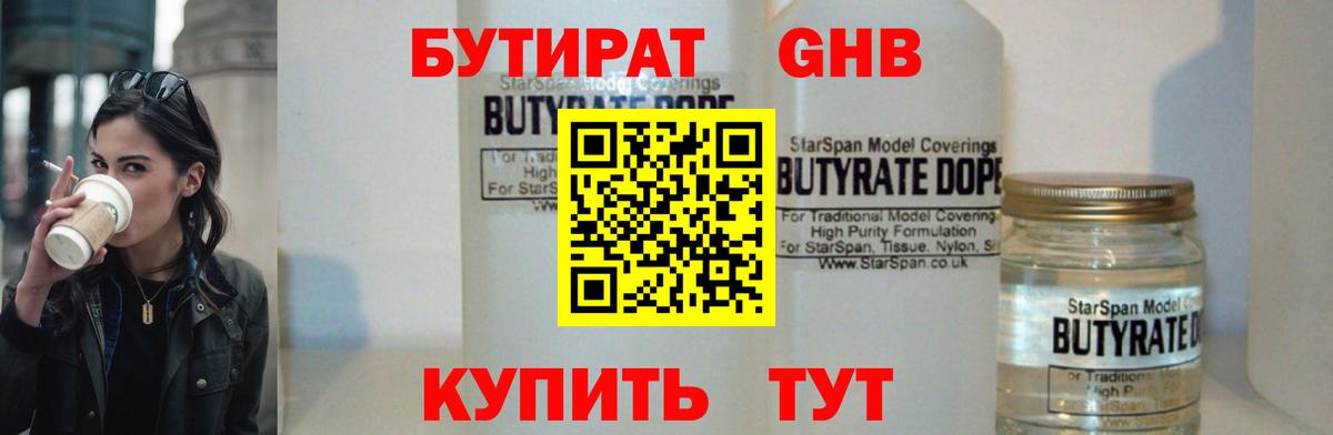 Бутират буратино  Вход с VPN  Анапа 