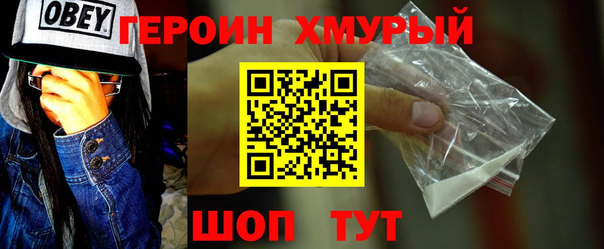 Анапа  ГЕРОИН VHQ  Вход с VPN 