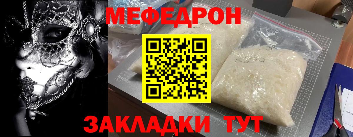 Меф мяу мяу кристаллы Анапа