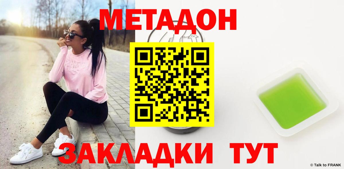 Метадон белоснежный Анапа