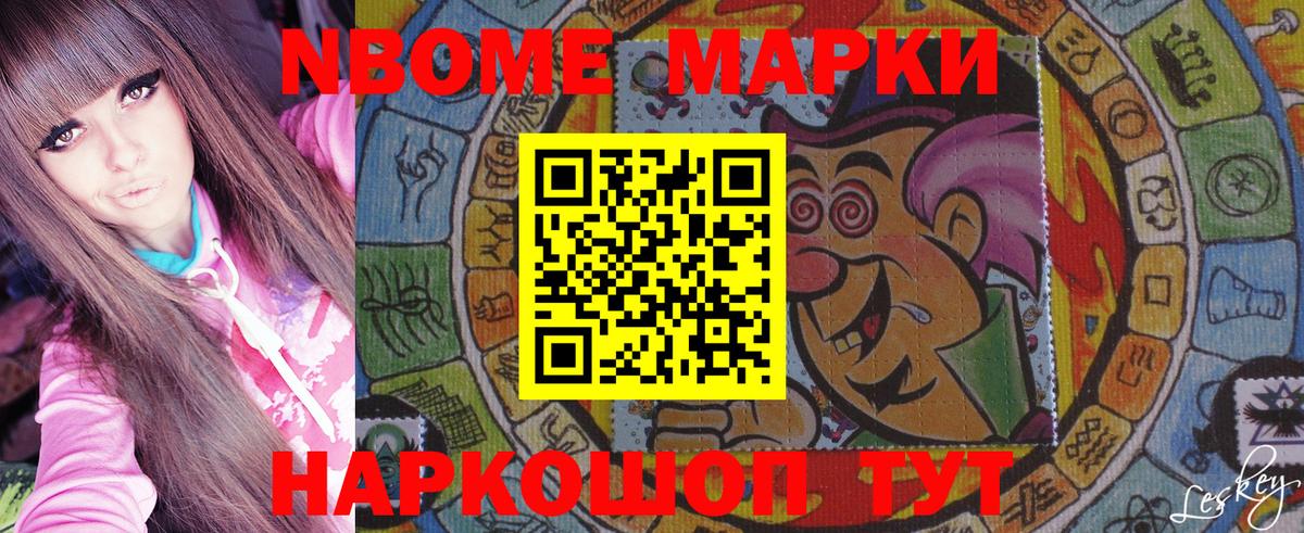 Наркотические марки 1500мкг Анапа